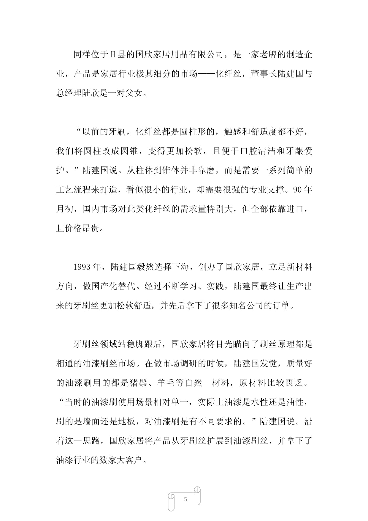 紡出“小萬縷絲線”，織就產業(yè)“柔軟鎧甲” 從化纖絲看東北振興的韌性突圍